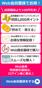 初回1000ポイント スマイルコンタクトweb会員　コンタクトが安くで買える　特典いっぱい