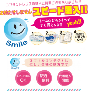 スピード購入