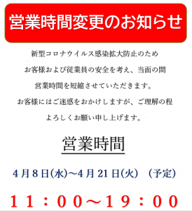 スマイルコンタクトなんばCITY店　営業時間変更