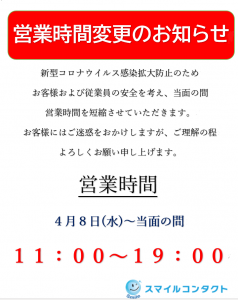 なんばCITY店 営業時間変更