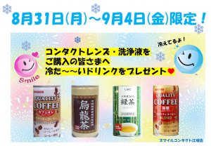 スマイルコンタクト江坂店　処方箋なし　検査なし