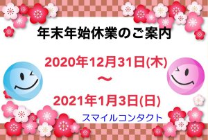 スマイルコンタクト　検査なし　処方箋なし