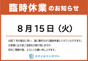 スマイルコンタクト　検査　処方箋なし