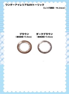 1Day、サークルレンズ、UV、乱視用、トーリック