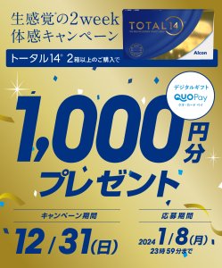 アルコン　キャンペーン