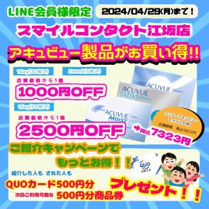 スマイルコンタクト江坂店　検なし処方箋なしですぐ買える