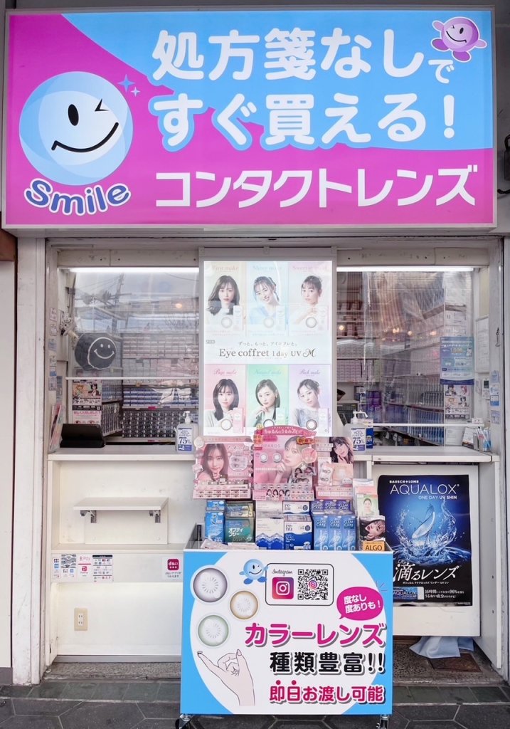 スマイルコンタクト堺東店