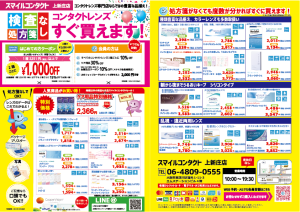 スマイルコンタクト上新庄店