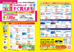 スマイルコンタクト　江坂店