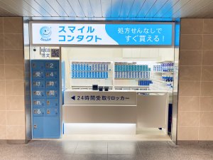 スマイルコンタクト　検査　処方箋なし　すぐ買える