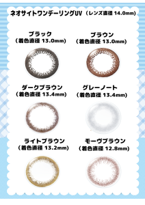 1Day,サークルレンズ,UV,