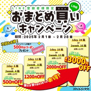 スマイルコンタクト　検査なし 処方箋なしで すぐ買える