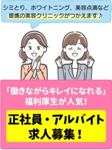 コンタクトレンズ店 求人　正社員　アルバイト 募集