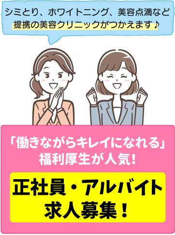 コンタクトレンズ店 求人　正社員　アルバイト 募集