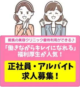 コンタクトレンズ店 求人　正社員　アルバイト 募集
