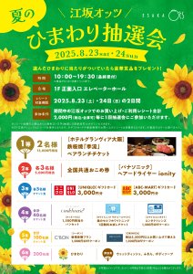 江坂オッツ　スマイルコンタクト江坂店