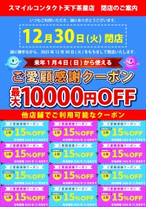 スマイルコンタクト天下茶屋