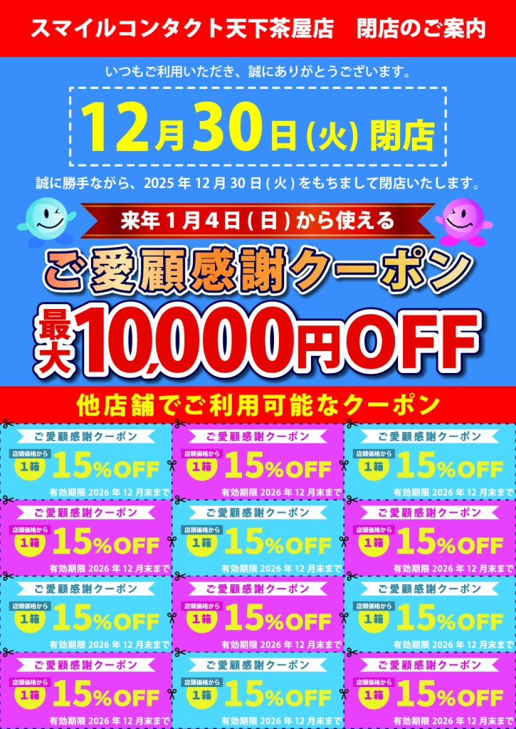 スマイルコンタクト天下茶屋