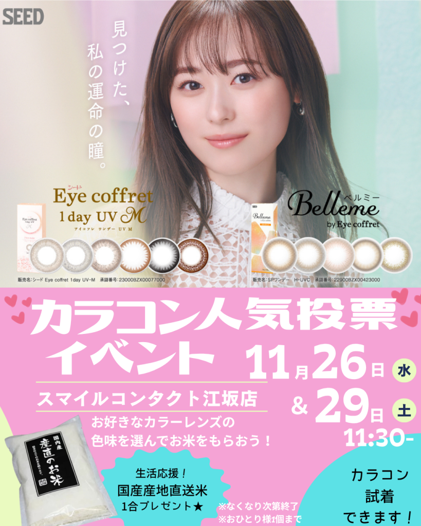 スマイルコンタクト江坂店　検査なし　処方箋なし　すぐ買える