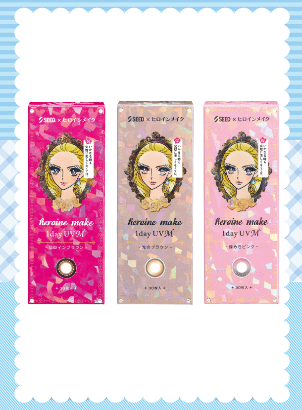 ヒロインメイク ワンデーUV M