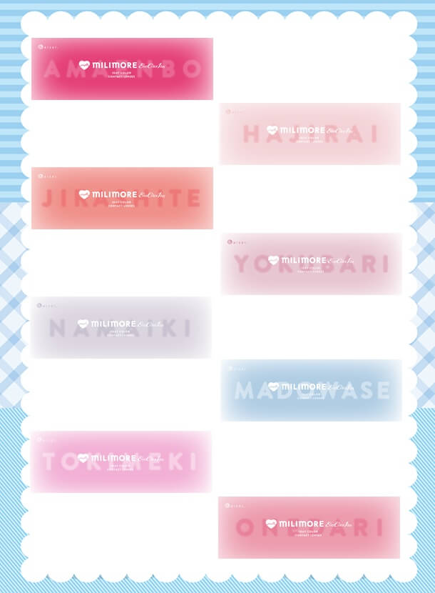 エバーカラーワンデーミリモア